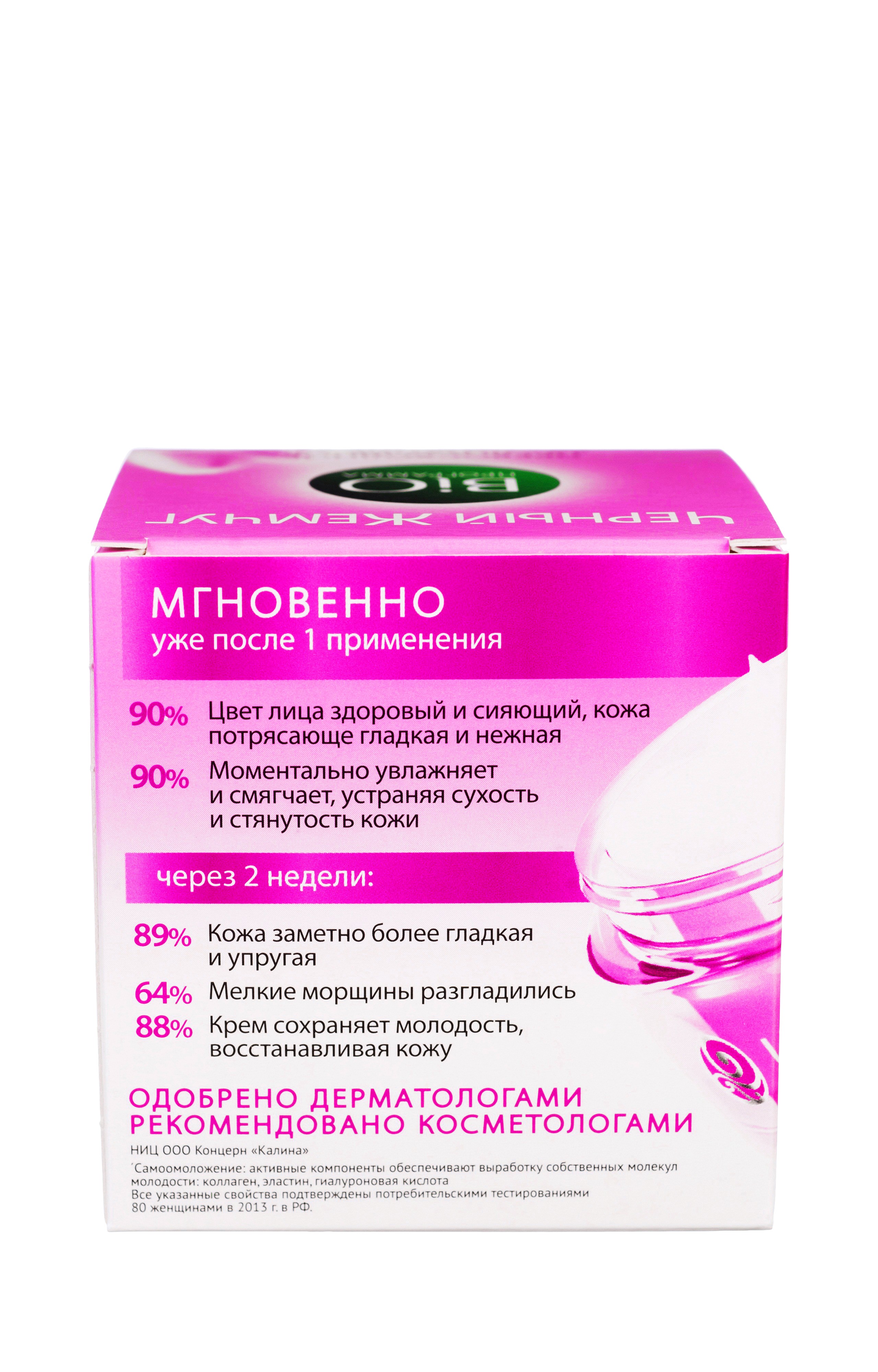 Черный жемчуг био крем для сухой кожи