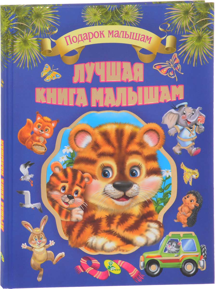 Книга лучший подарок стихотворение Книга лучший подарок стихотворение