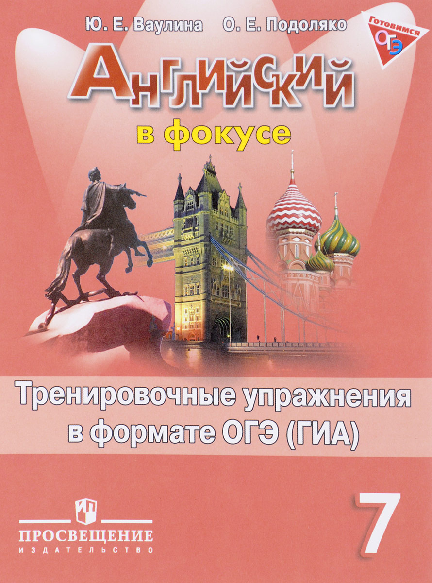 Решебник Английский В Фокусе 7 Класс Скачать Решебник английский в фокусе 7 класс скачать
