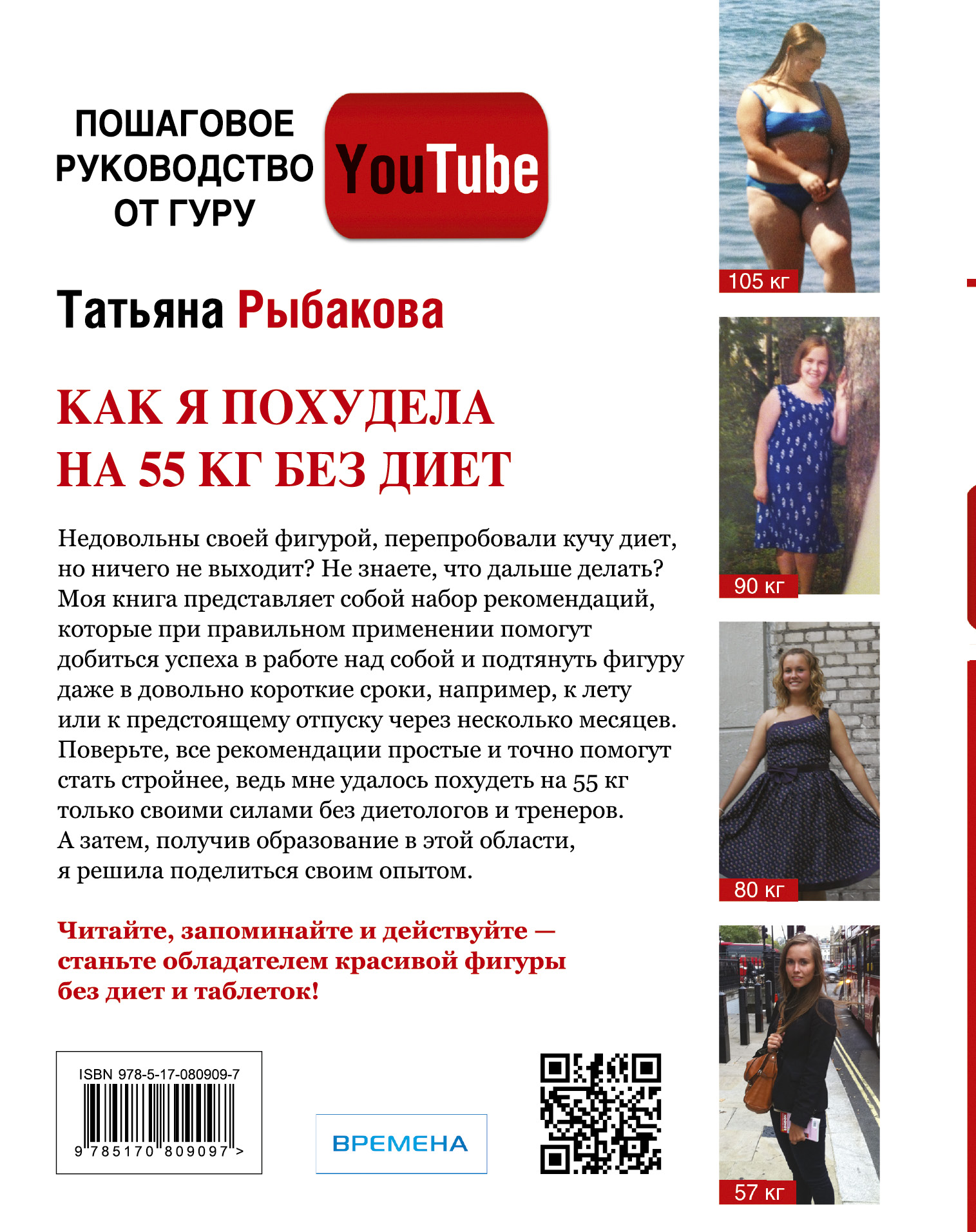 Как я похудела на 55 кг читать Как я похудела на 55 кг читать