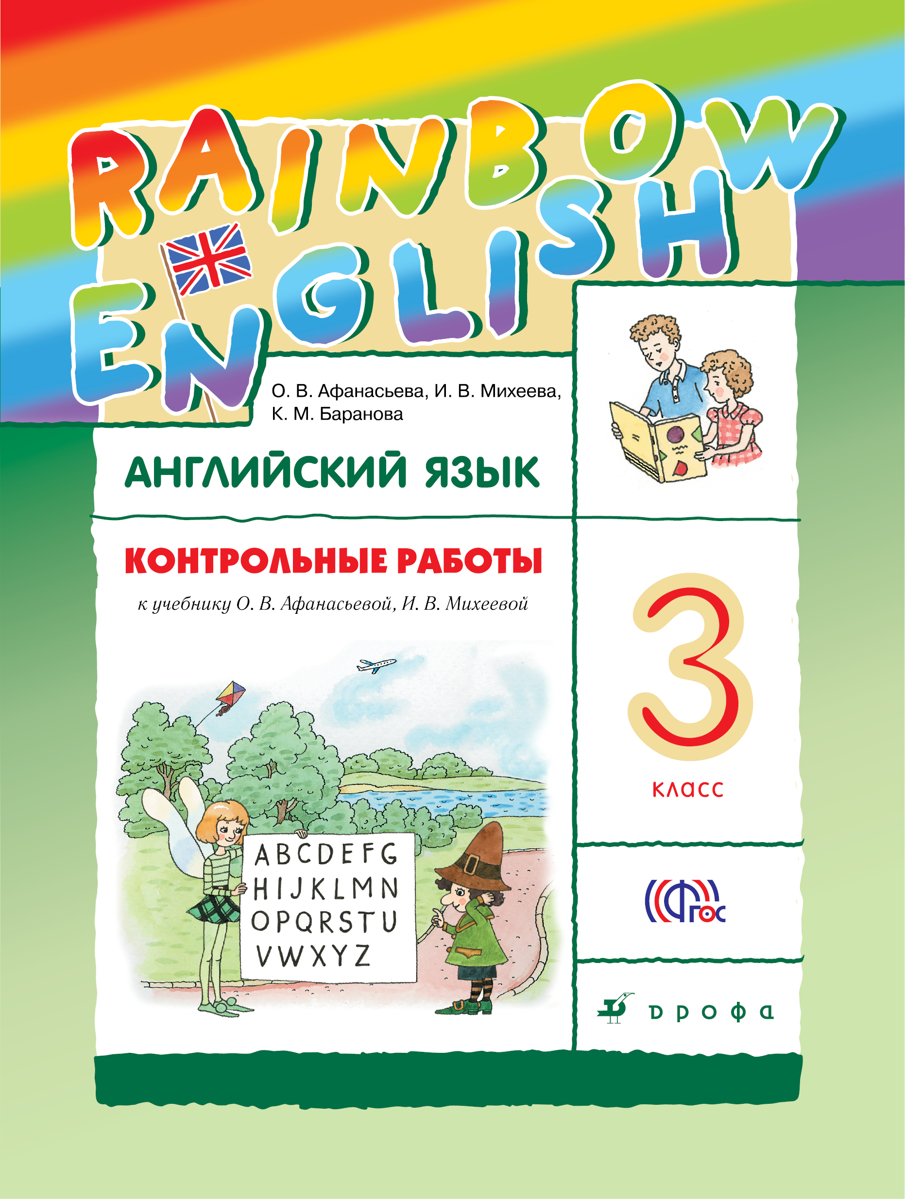 О В Афанасьева И В Михеева 5 Класс Решебник Учебник О в афанасьева и в михеева 5 класс решебник учебник