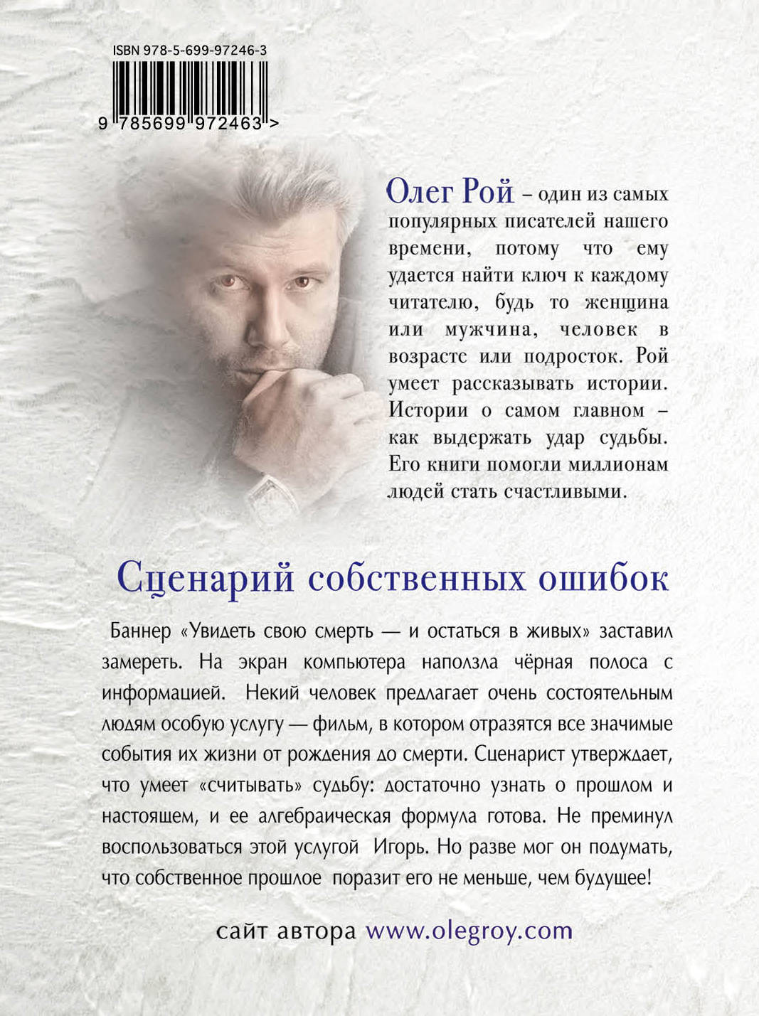 Олега роя сценарий собственных ошибок Олега роя сценарий собственных ошибок