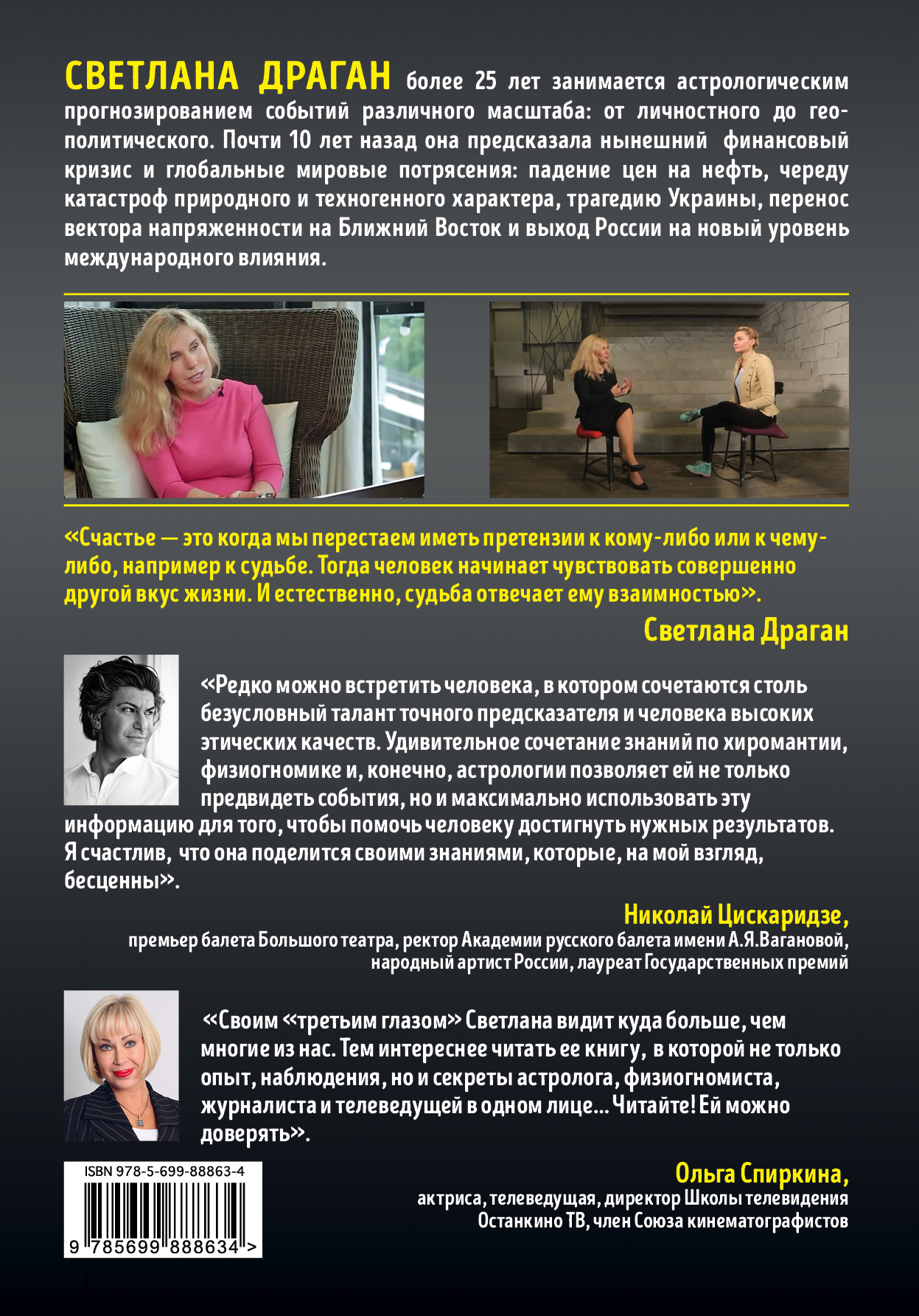 Драган Астролог Книги