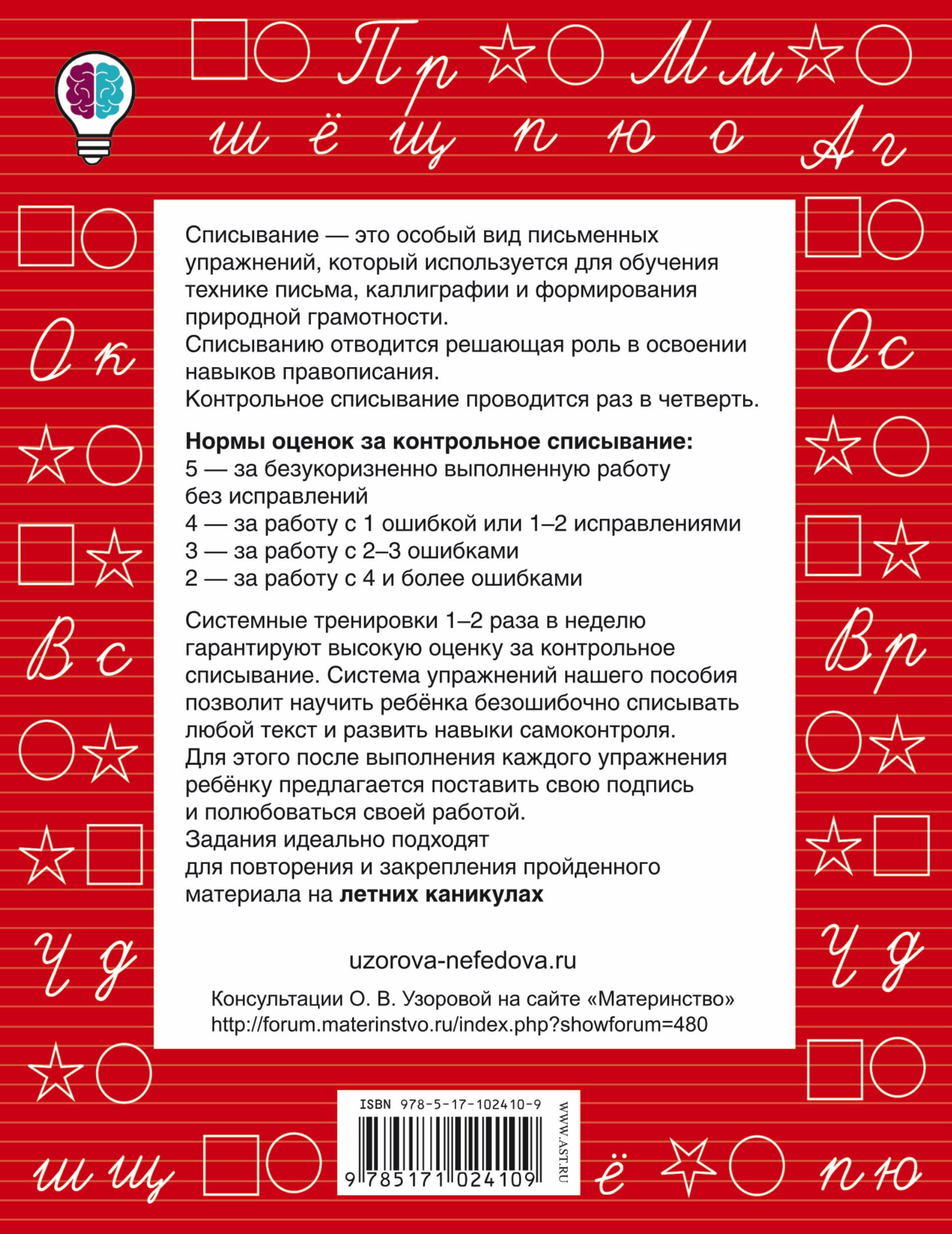 КОНТРОЛЬНОЕ СПИСЫВАНИЕ 2 КЛАСС УЗОРОВА НЕФЕДОВА СКАЧАТЬ БЕСПЛАТНО КОНТРОЛЬНОЕ СПИСЫВАНИЕ 2 КЛАСС УЗОРОВА НЕФЕДОВА СКАЧАТЬ БЕСПЛАТНО