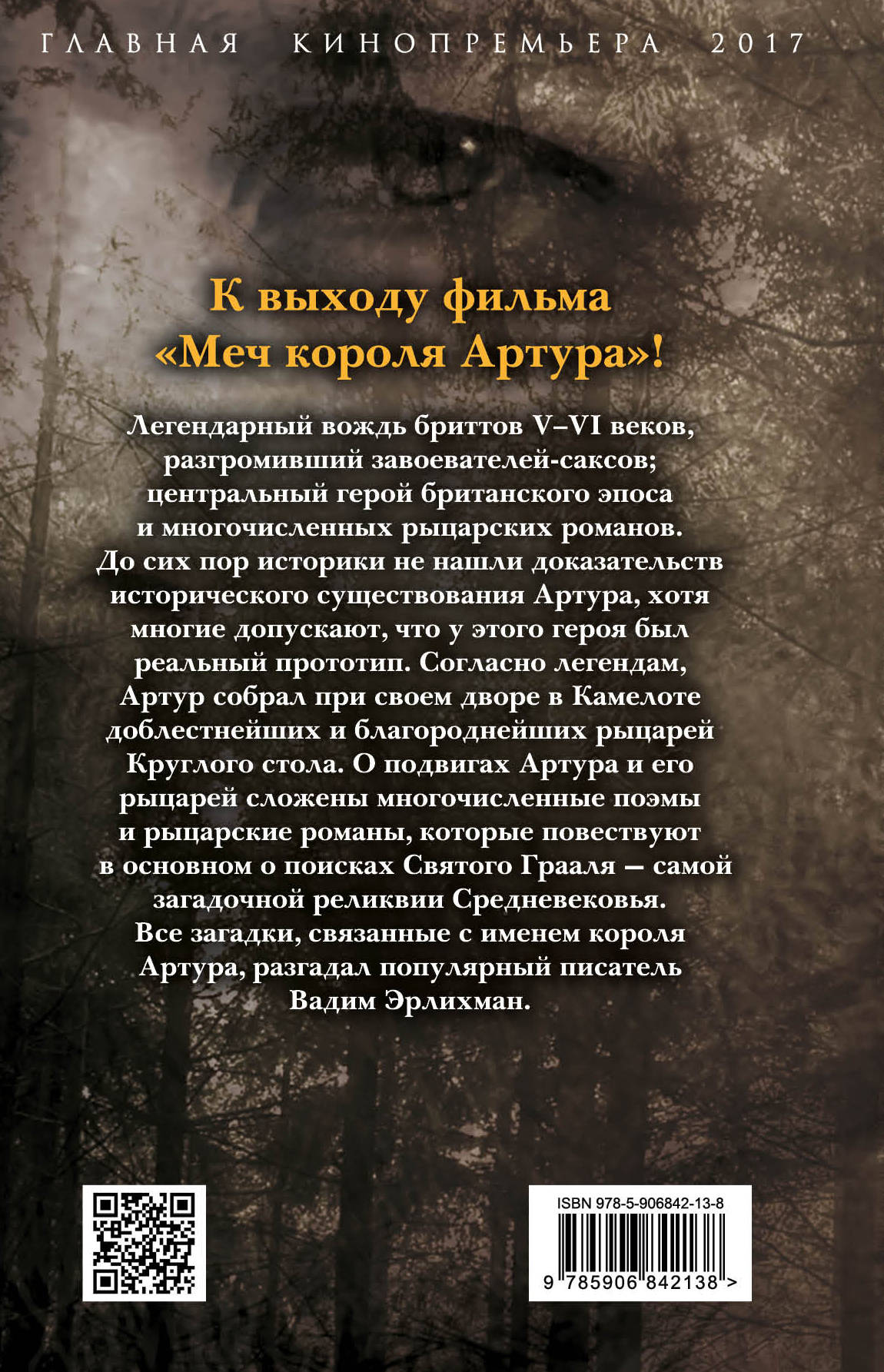 Меч короля Артура 2018 - Дата выхода, актеры, интересные факты Меч короля Артура 2018 - Дата выхода, актеры, интересные факты