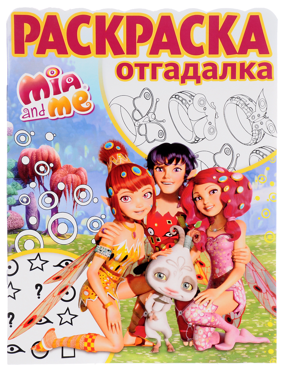 Раскраска отгадалка Раскраска отгадалка