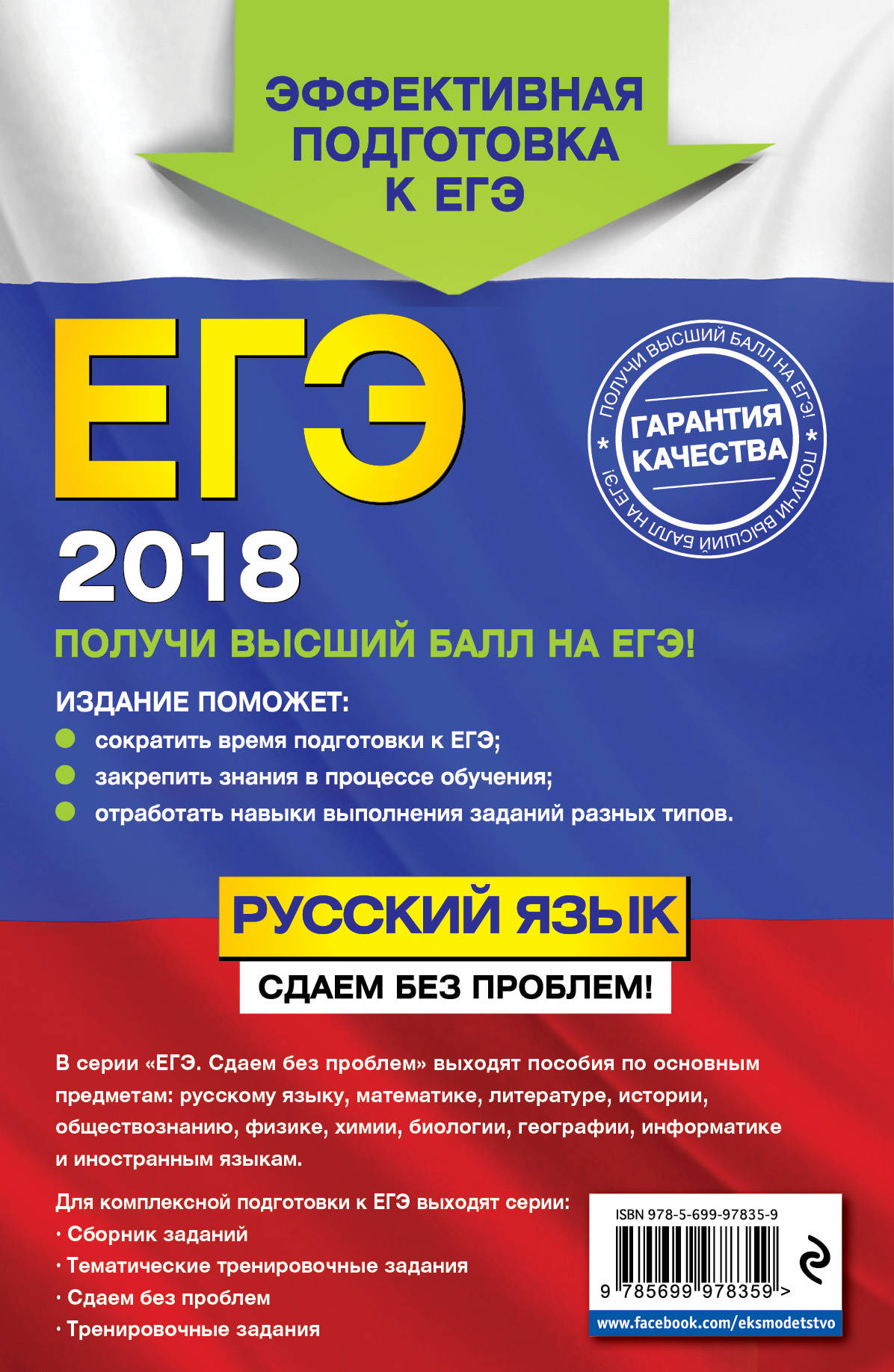 Как сдавать егэ по русскому в 2018 году Как сдавать егэ по русскому в 2018 году
