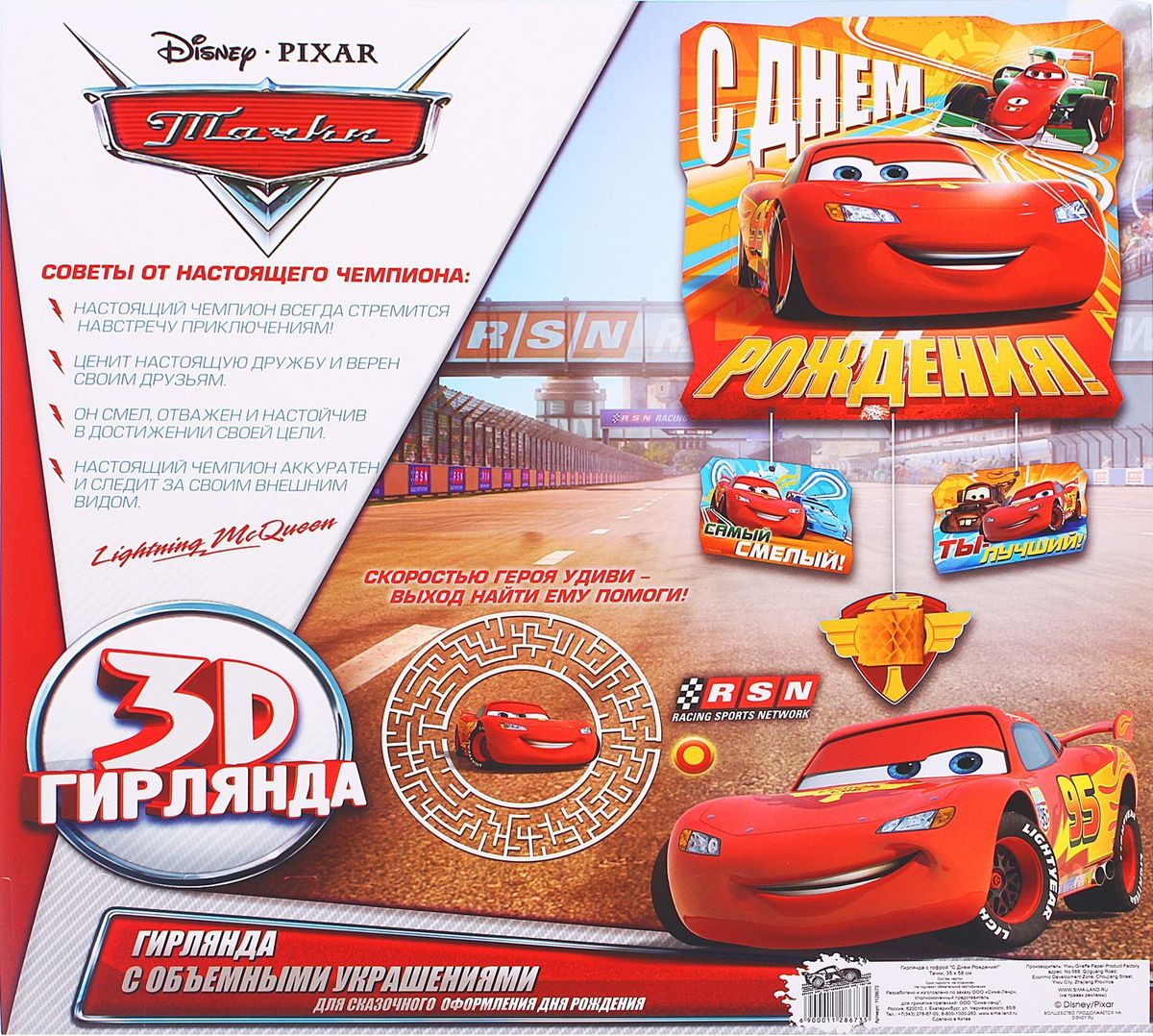 Тачки с днем рождения музыка Тачки с днем рождения музыка