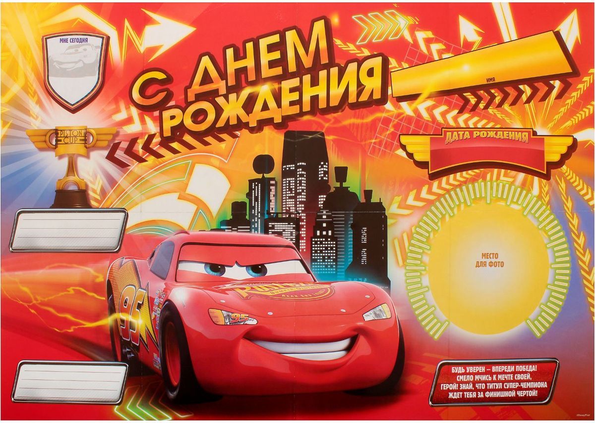 С днем рожденья тачки С днем рожденья тачки