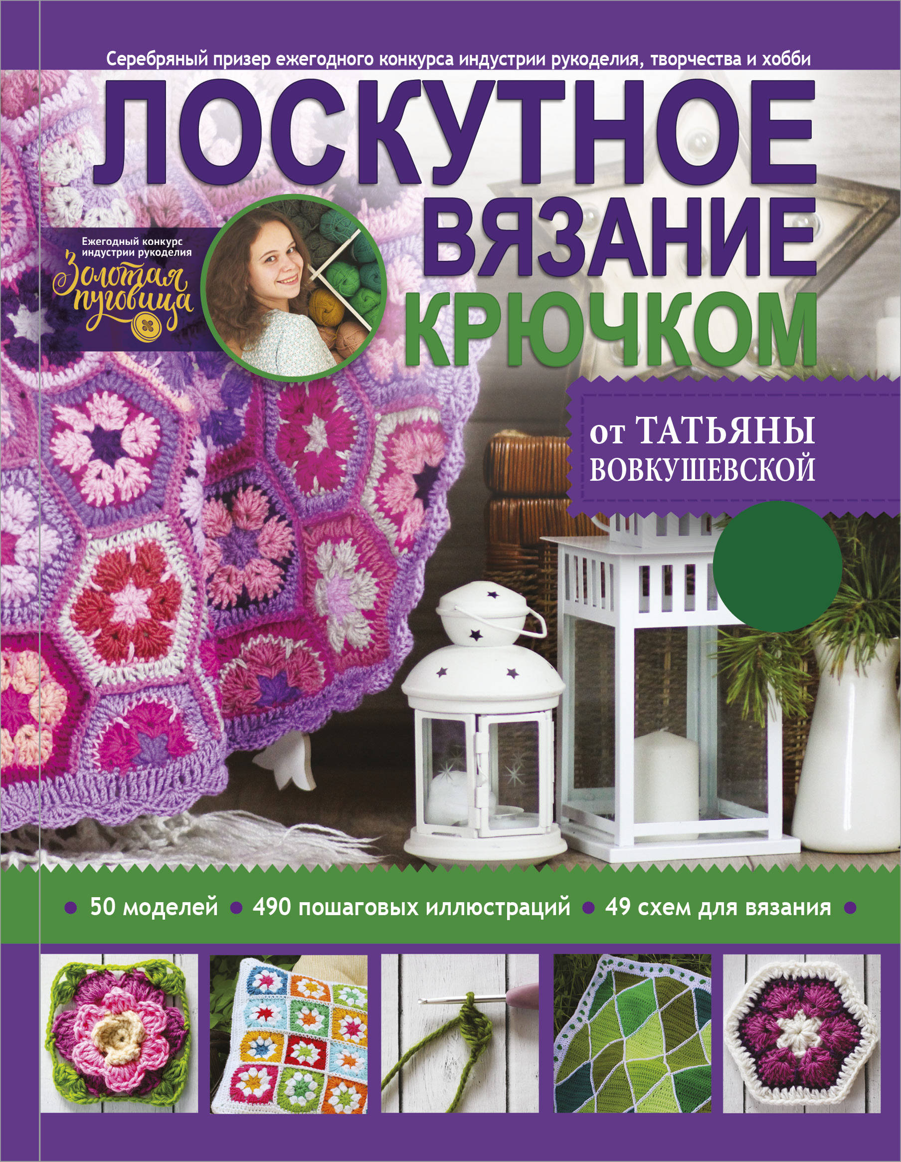 Вязание крючком лоскут Вязание крючком лоскут