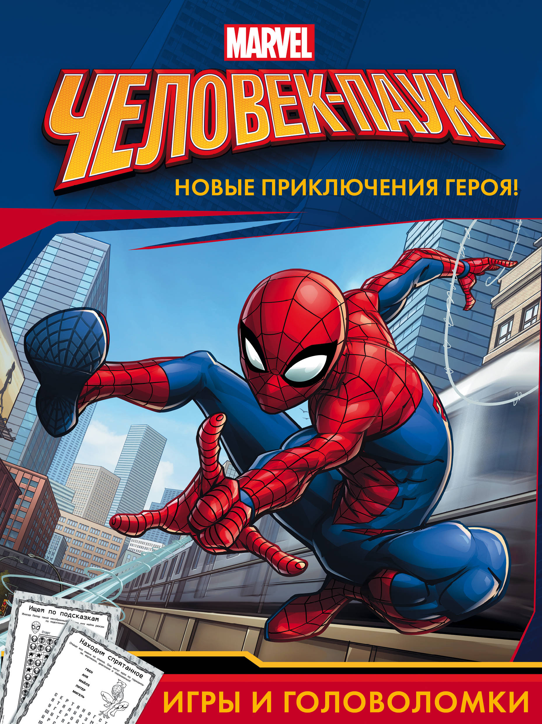 I игра разукрашка человек паук I игра разукрашка человек паук