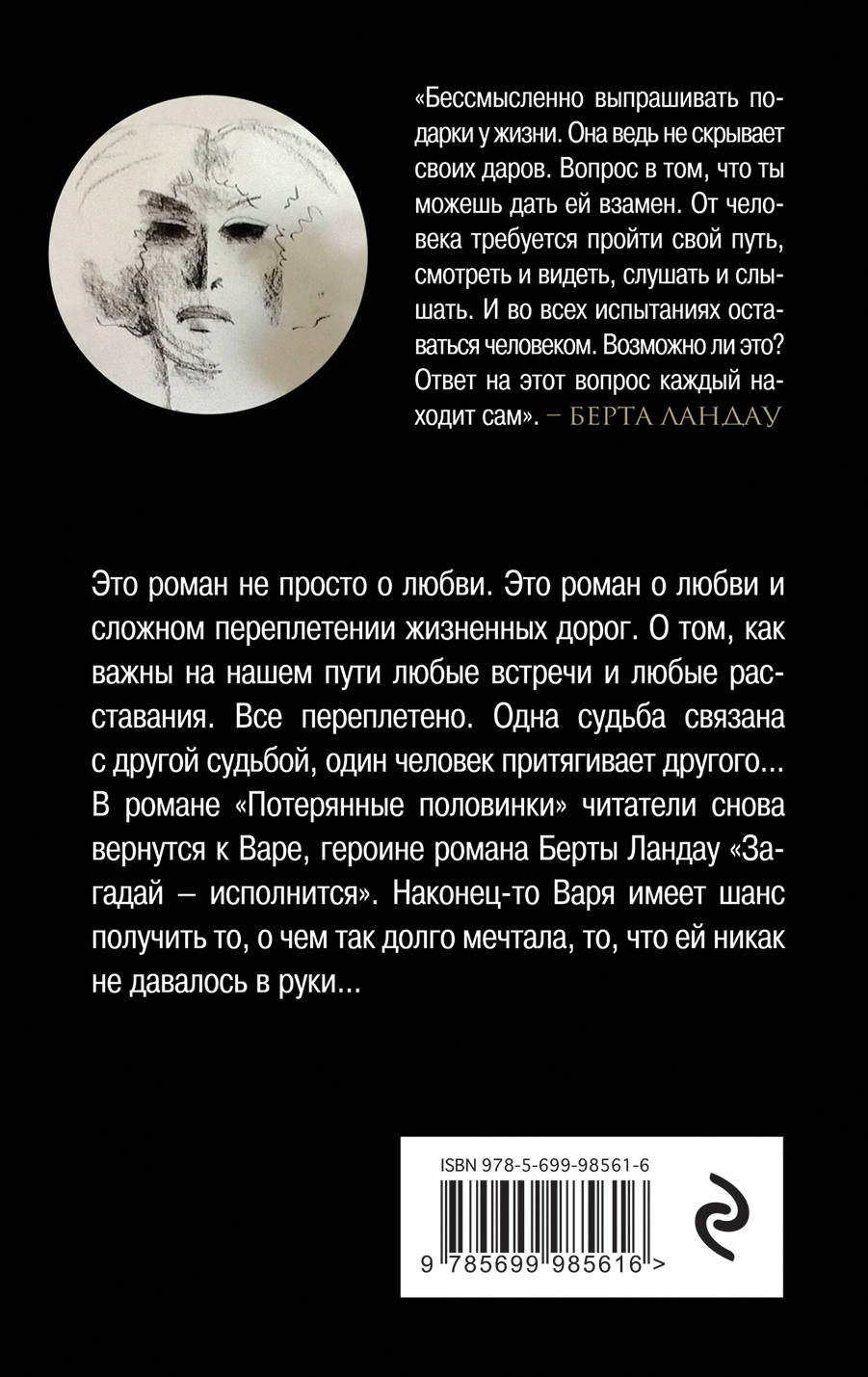 Связать судьбу с одним человеком Связать судьбу с одним человеком