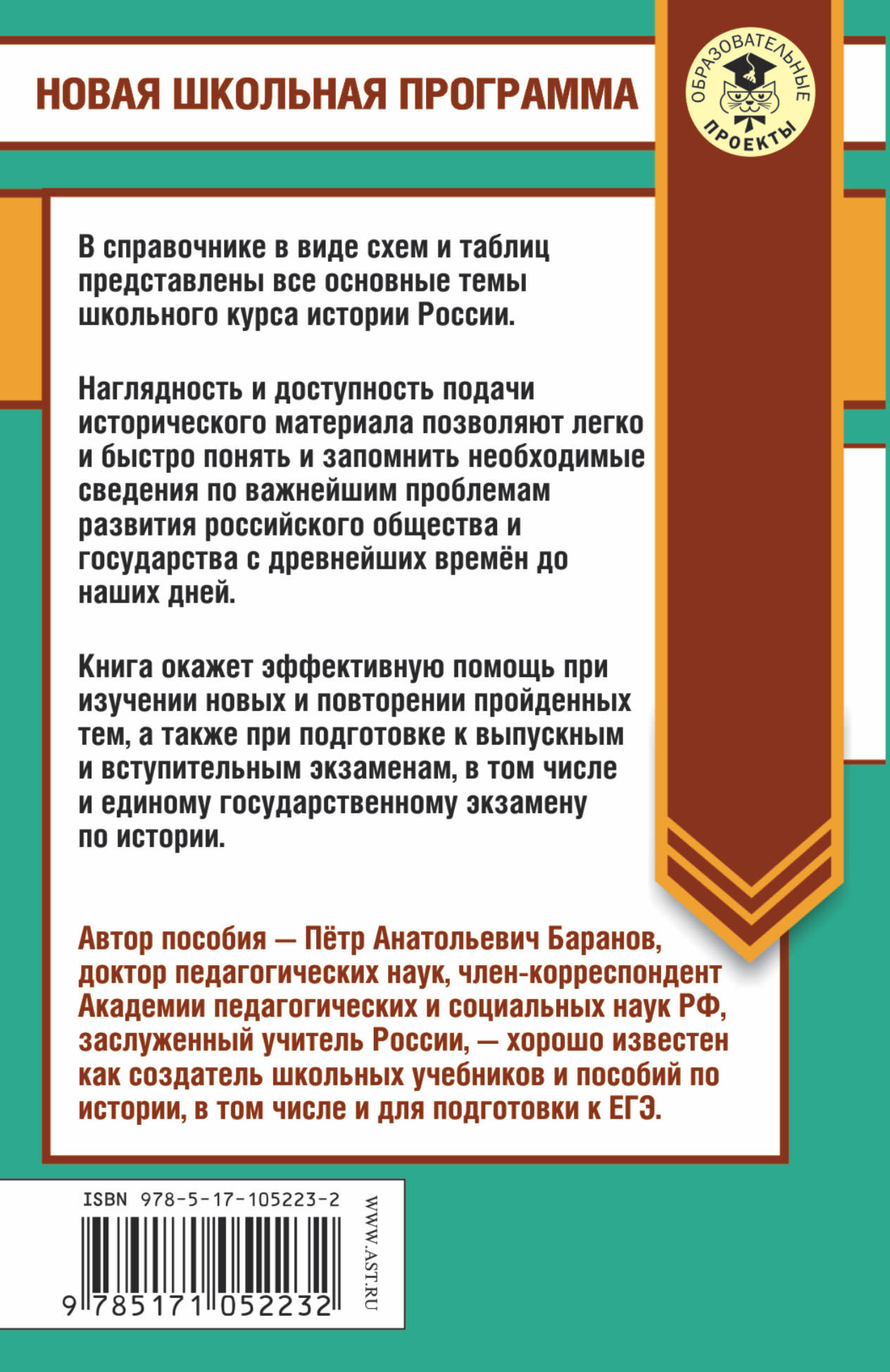 История россии в таблицах и схемах 10-11 баранов История россии в таблицах и схемах 10-11 баранов