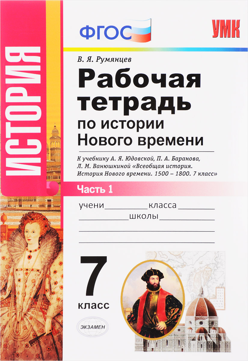 Гдз По Истории 7 Класс 2 Часть 2017 Гдз По Истории 7 Класс 2 Часть 2017