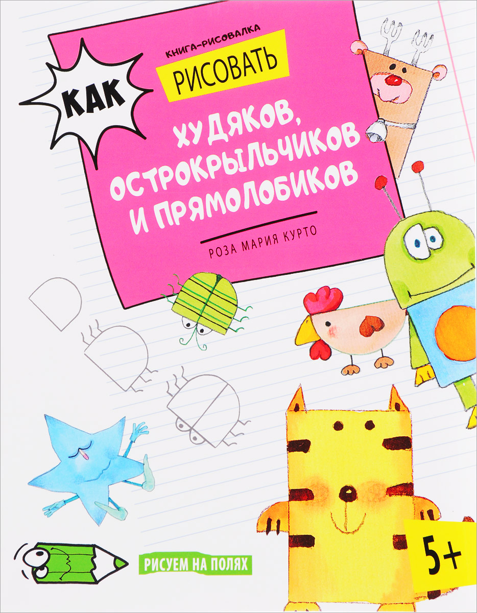 Книги рисовать смотреть Книги рисовать смотреть