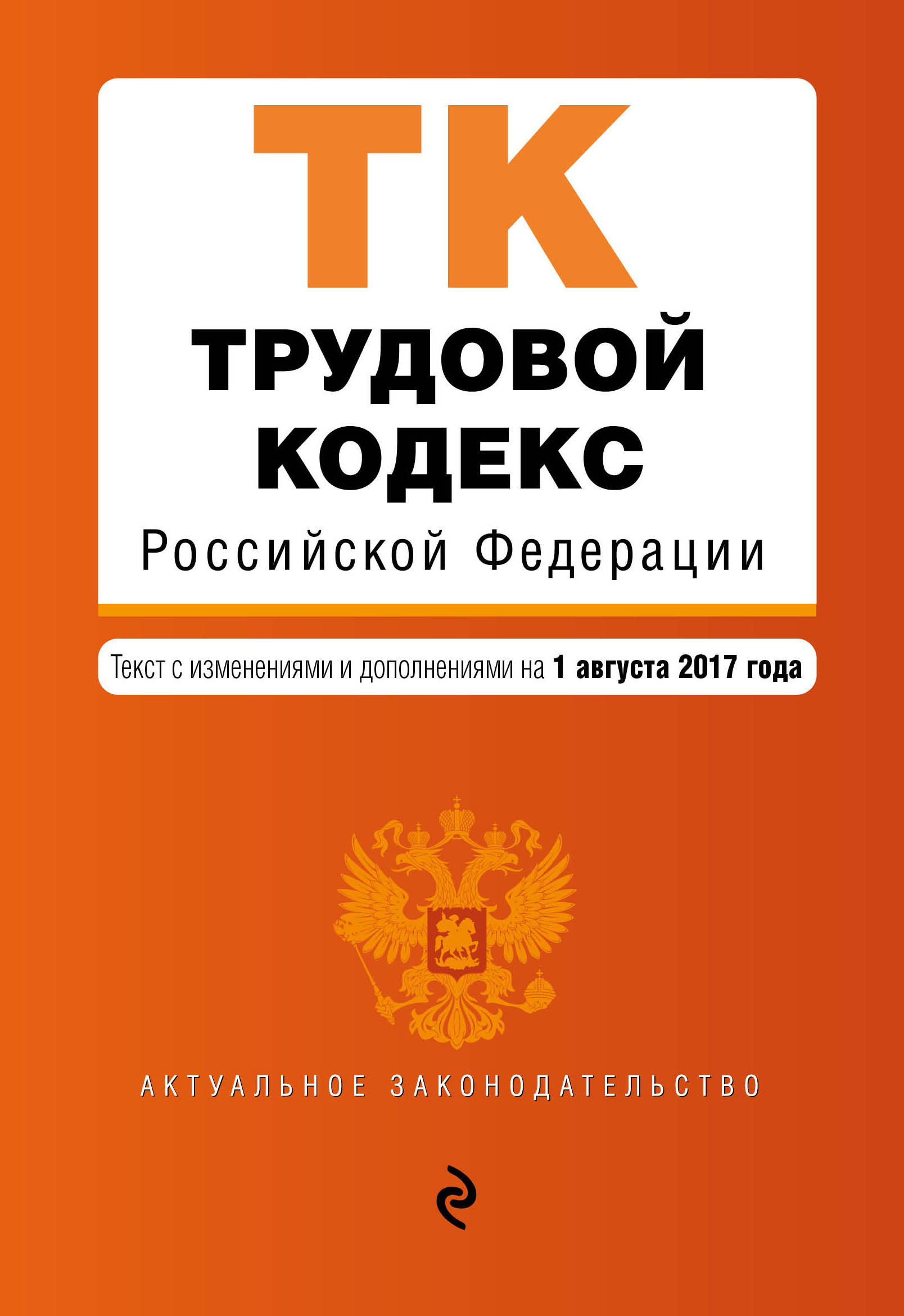 Новая статья в тк рф в 2017 году Новая статья в тк рф в 2017 году