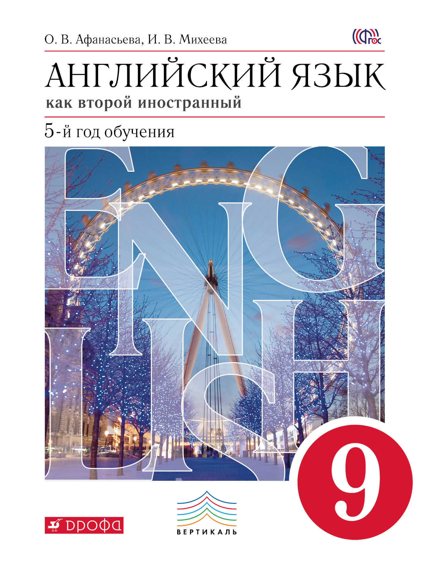 О В Афанасьева И В Михеева 5 Класс Решебник Учебник 5 о в учебник решебник класс в и михеева афанасьева