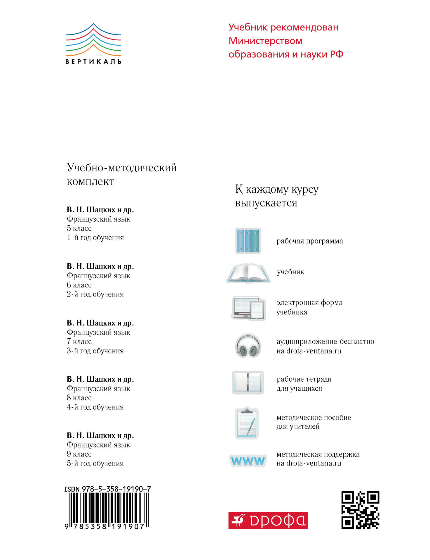 ИЗДАТЕЛЬСТВО ДРОФА ЭЛЕКТРОННЫЙ УЧЕБНИК ФРАНЦУЗСКИЙ ЯЗЫК 5 КЛАСС ШАЦКИХ СКАЧАТЬ БЕСПЛАТНО ИЗДАТЕЛЬСТВО ДРОФА ЭЛЕКТРОННЫЙ УЧЕБНИК ФРАНЦУЗСКИЙ ЯЗЫК 5 КЛАСС ШАЦКИХ СКАЧАТЬ БЕСПЛАТНО