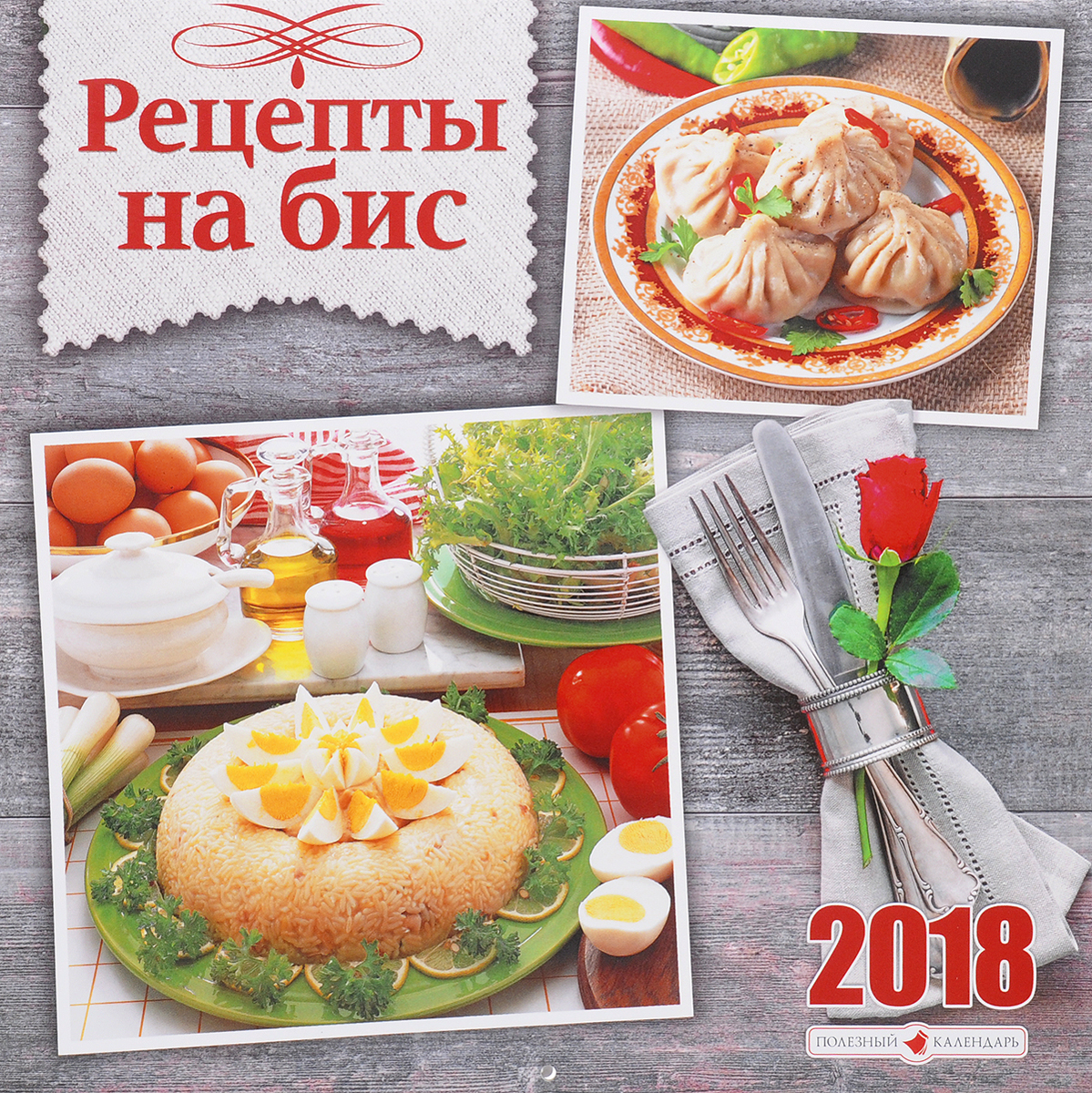 Рецепты 2018 - Рецепты 2018 Рецепты 2018 - Рецепты 2018