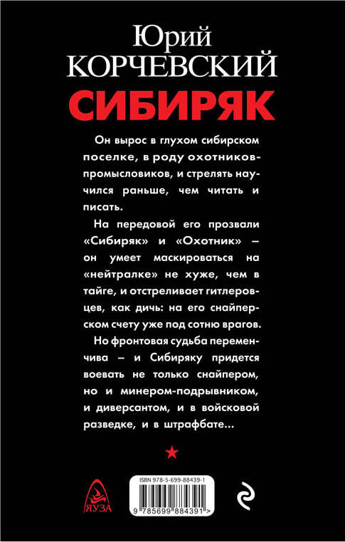 СИБИРЯК КНИГА КОРЧЕВСКОГО СКАЧАТЬ БЕСПЛАТНО СИБИРЯК КНИГА КОРЧЕВСКОГО СКАЧАТЬ БЕСПЛАТНО