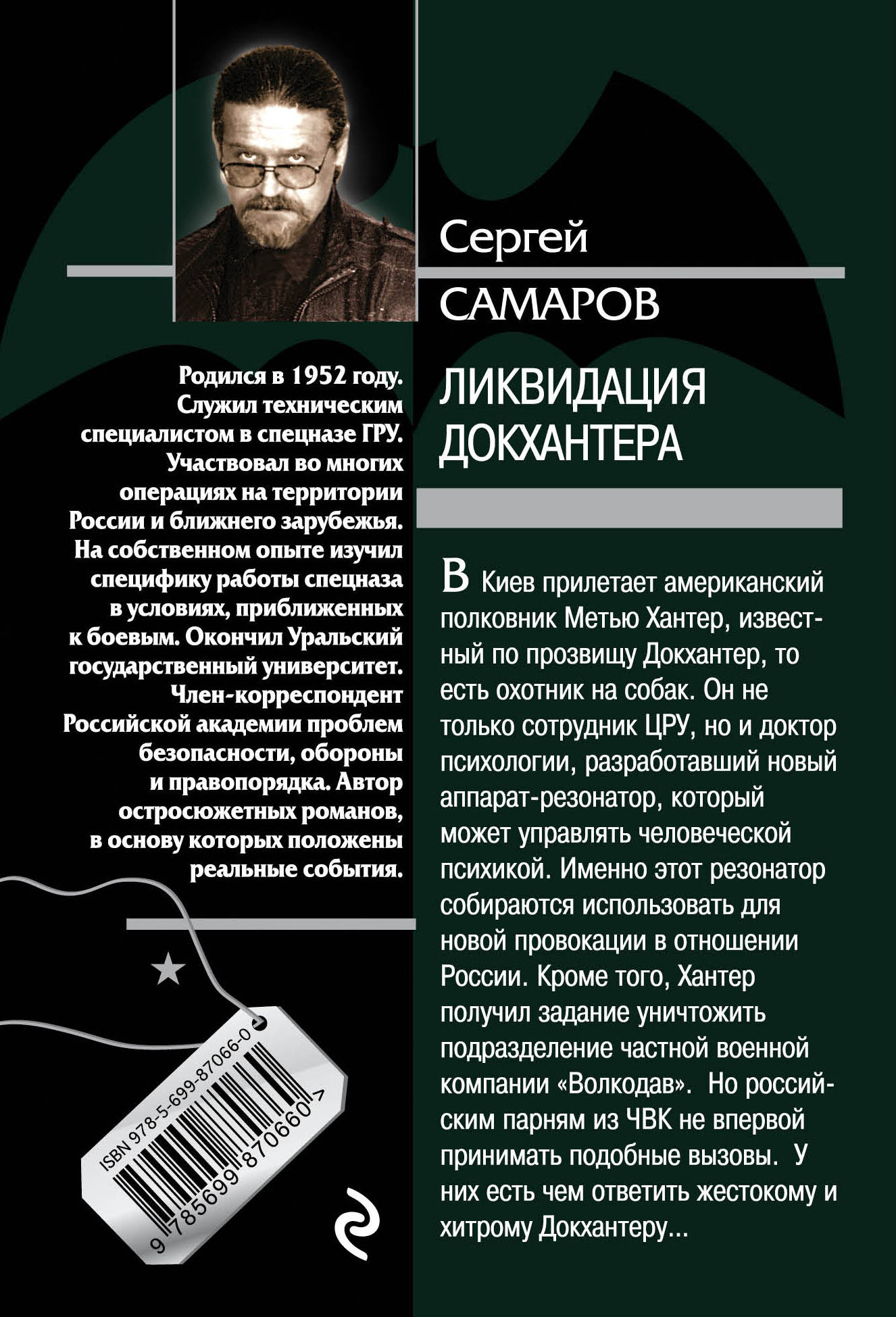 САМАРОВ ЛИКВИДАЦИЯ ДОКХАНТЕРА СКАЧАТЬ БЕСПЛАТНО САМАРОВ ЛИКВИДАЦИЯ ДОКХАНТЕРА СКАЧАТЬ БЕСПЛАТНО