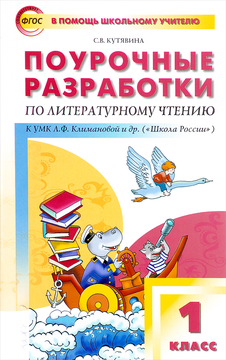 Линия Учебников Школа России 5 Класс - instructionthin