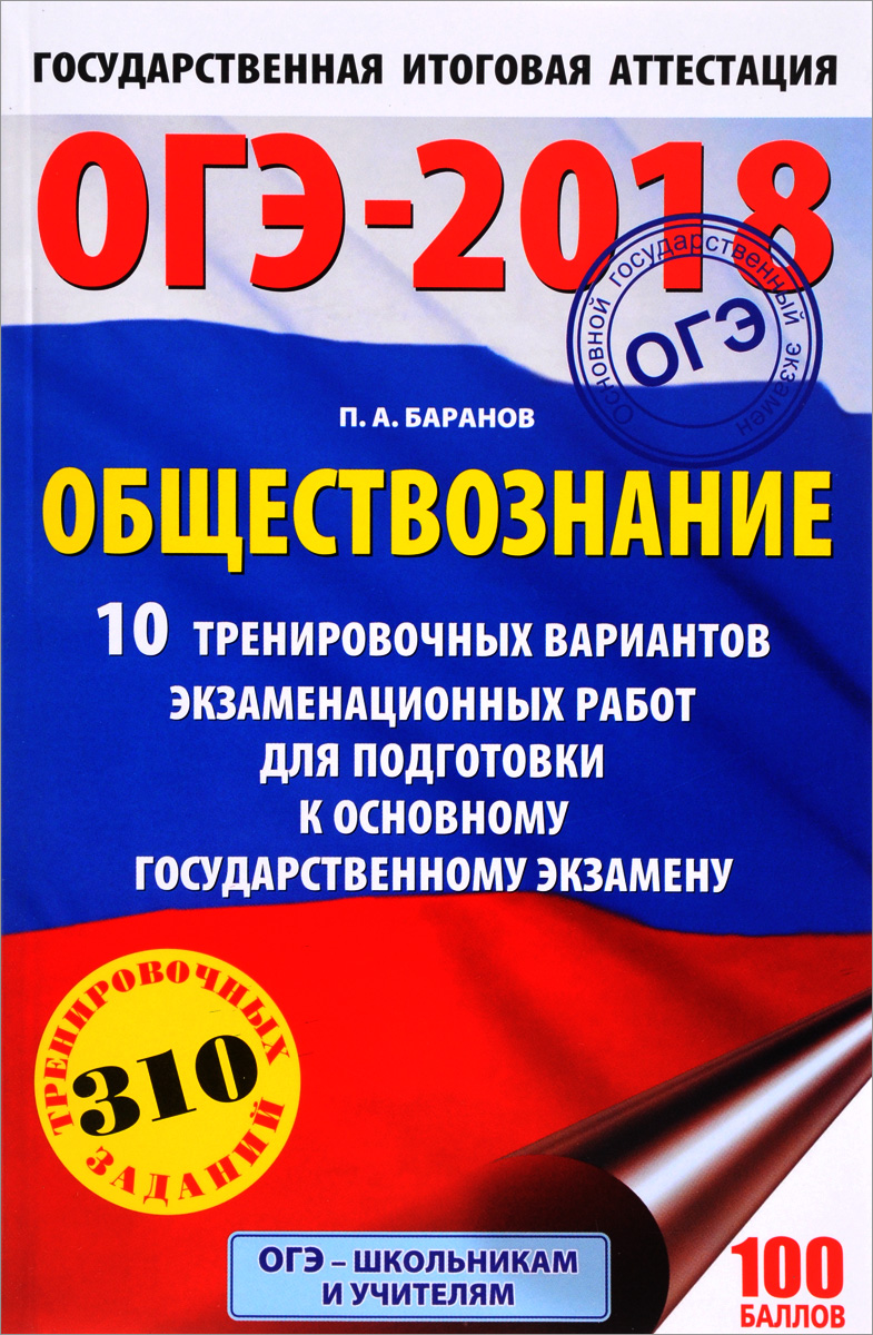 Когда экзамен по обществу 2018 Когда экзамен по обществу 2018