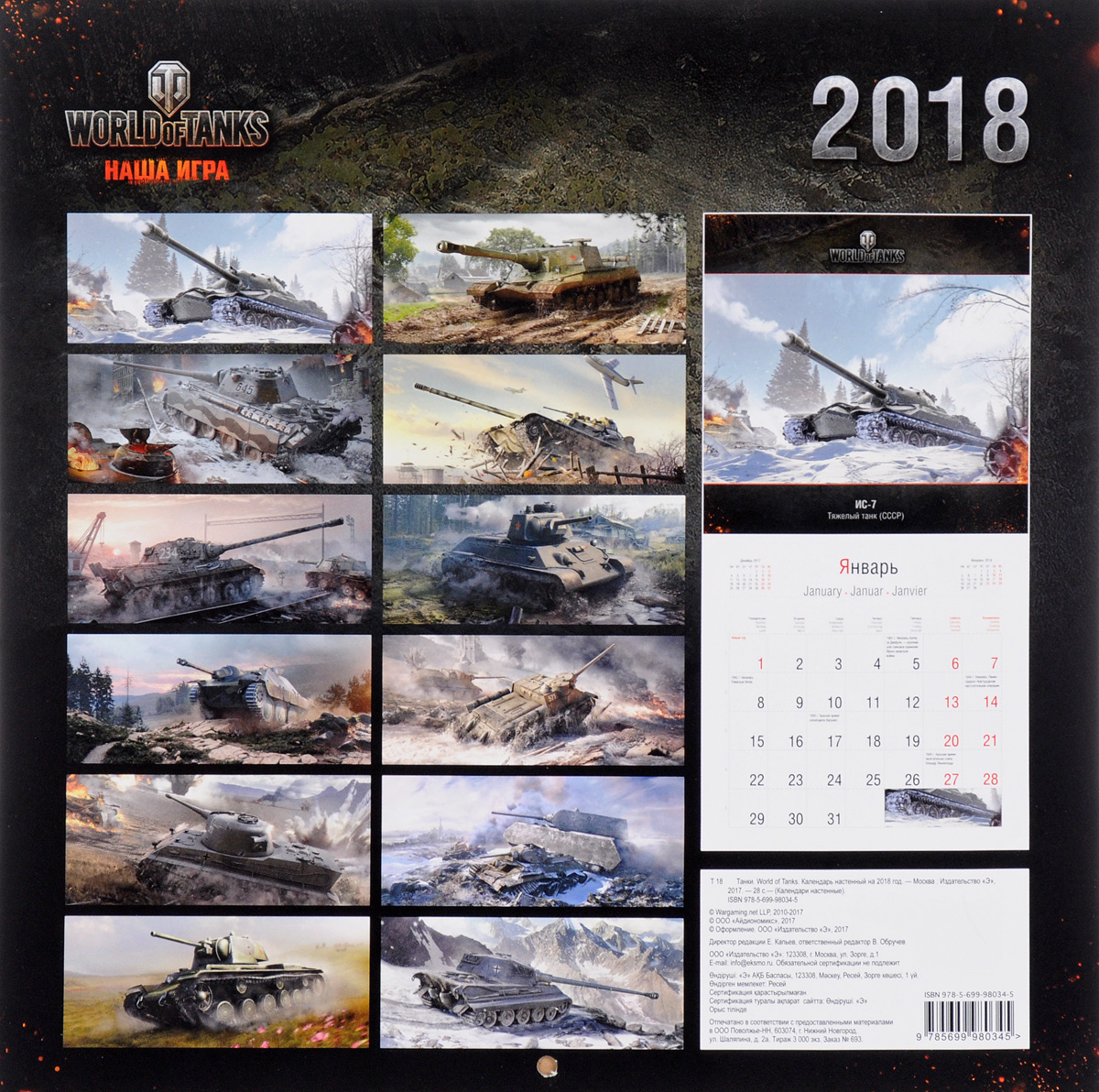 Какой танк будет на новый год 2018 Какой танк будет на новый год 2018