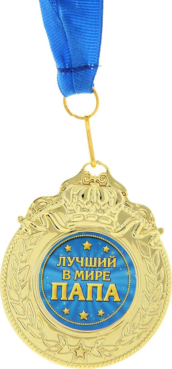 Лучший папа в мире поздравления Лучший папа в мире поздравления