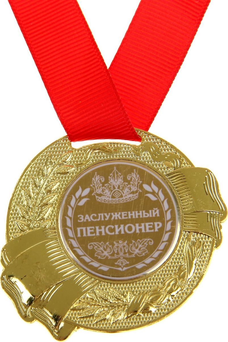 Почетный пенсионер поздравления Почетный пенсионер поздравления