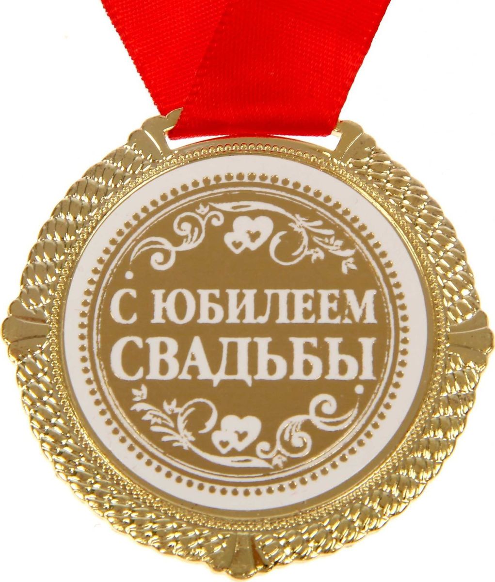 Медали для годовщины свадьбы Медали для годовщины свадьбы