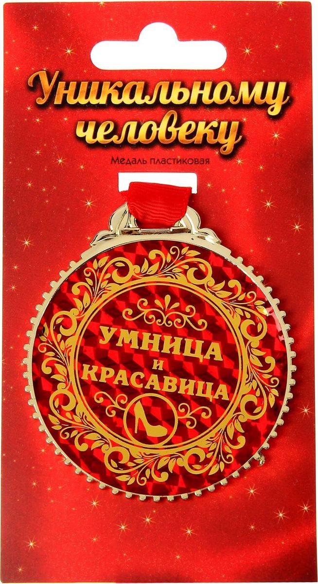Поздравление умница и красавица 351