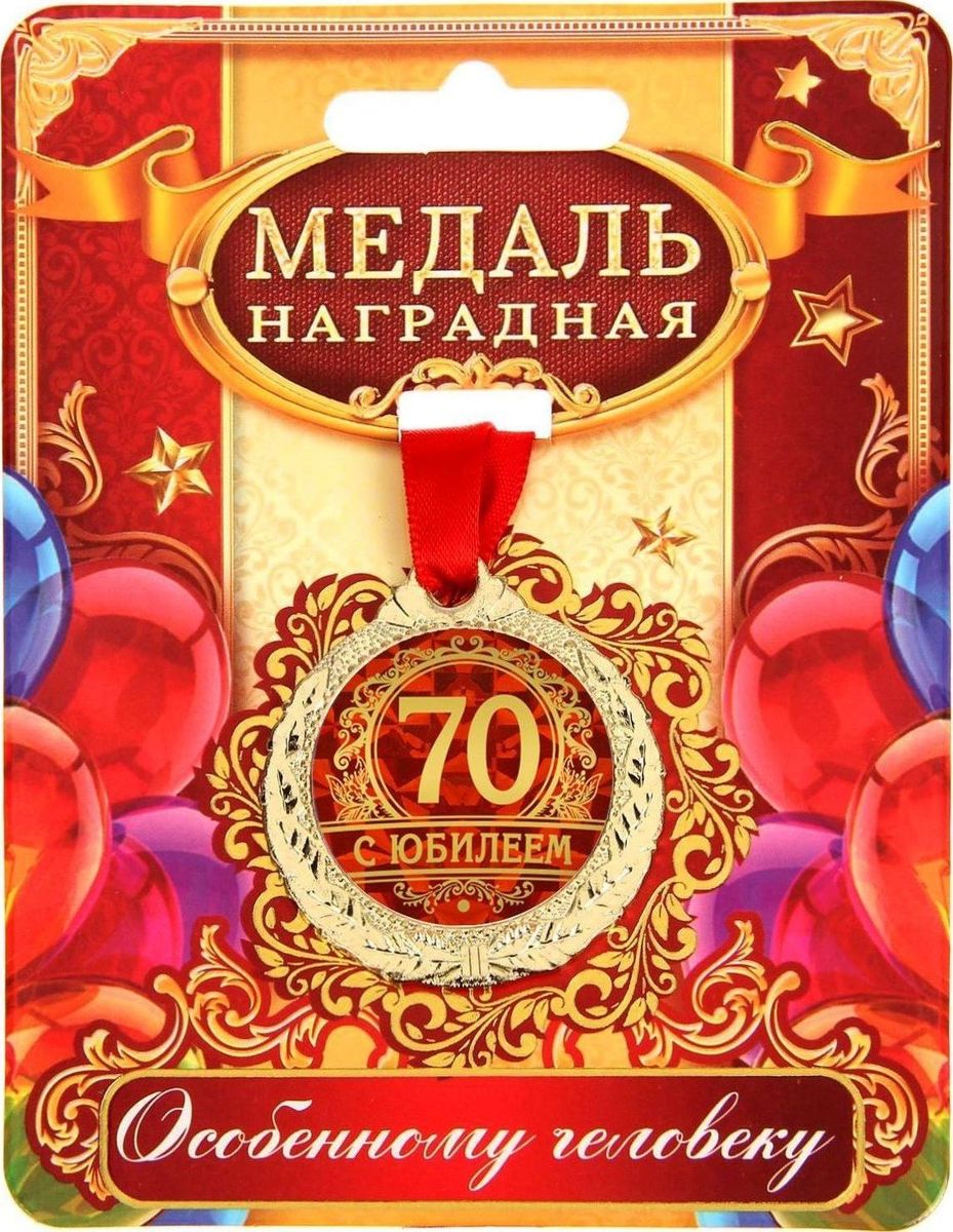 Поздравления С 70 Летием Мужчине Шуточные