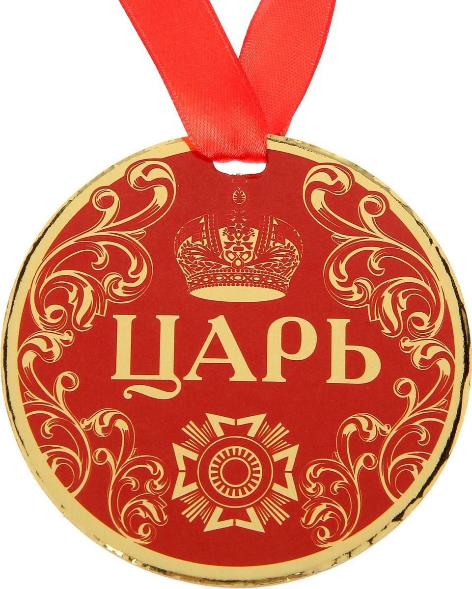 Поздравление ты королем Поздравление ты королем