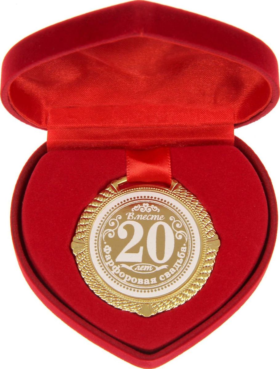 20 лет венчания подарки 99