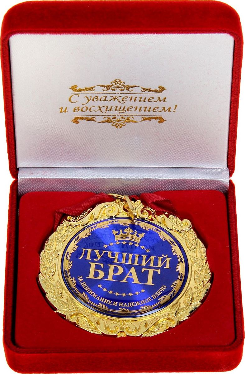 Поздравления Самому Лучшему Брату