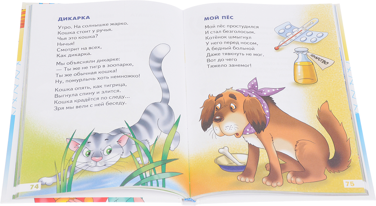 Агния барто стих для малышей Агния барто стих для малышей