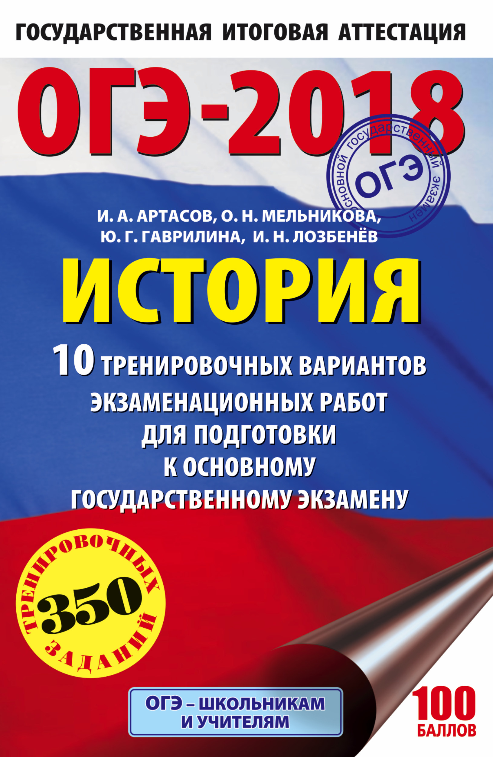 Дата сдачи огэ по истории 2018 Дата сдачи огэ по истории 2018
