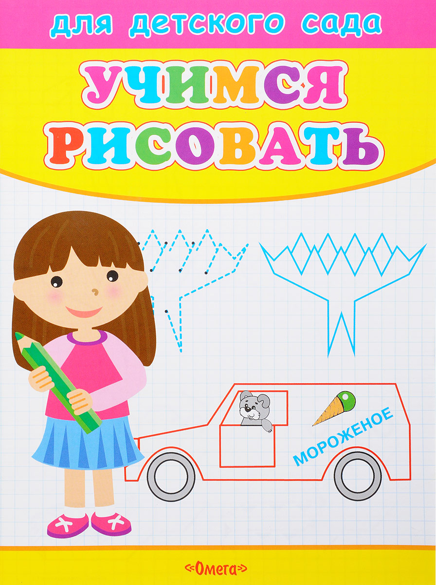 Рисунки учимся для девочек Рисунки учимся для девочек