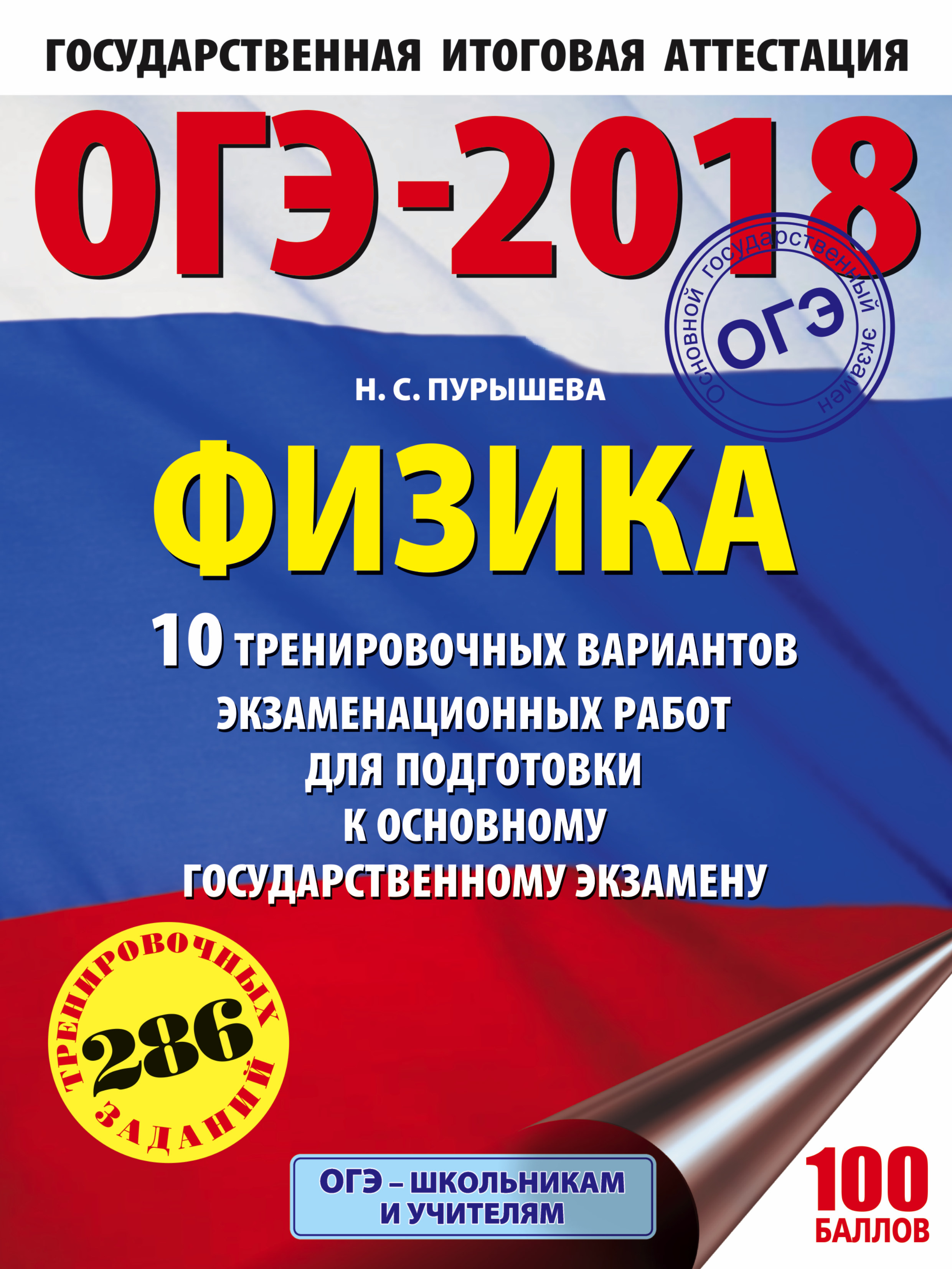 ОГЭ по физике в 2018 году: ФИПИ, подготовка ОГЭ по физике в 2018 году: ФИПИ, подготовка