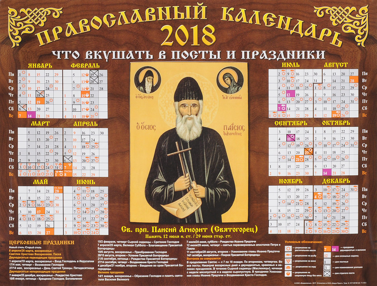 Какой сегодня церковный праздник 2018 и что нельзя делать Какой сегодня церковный праздник 2018 и что нельзя делать