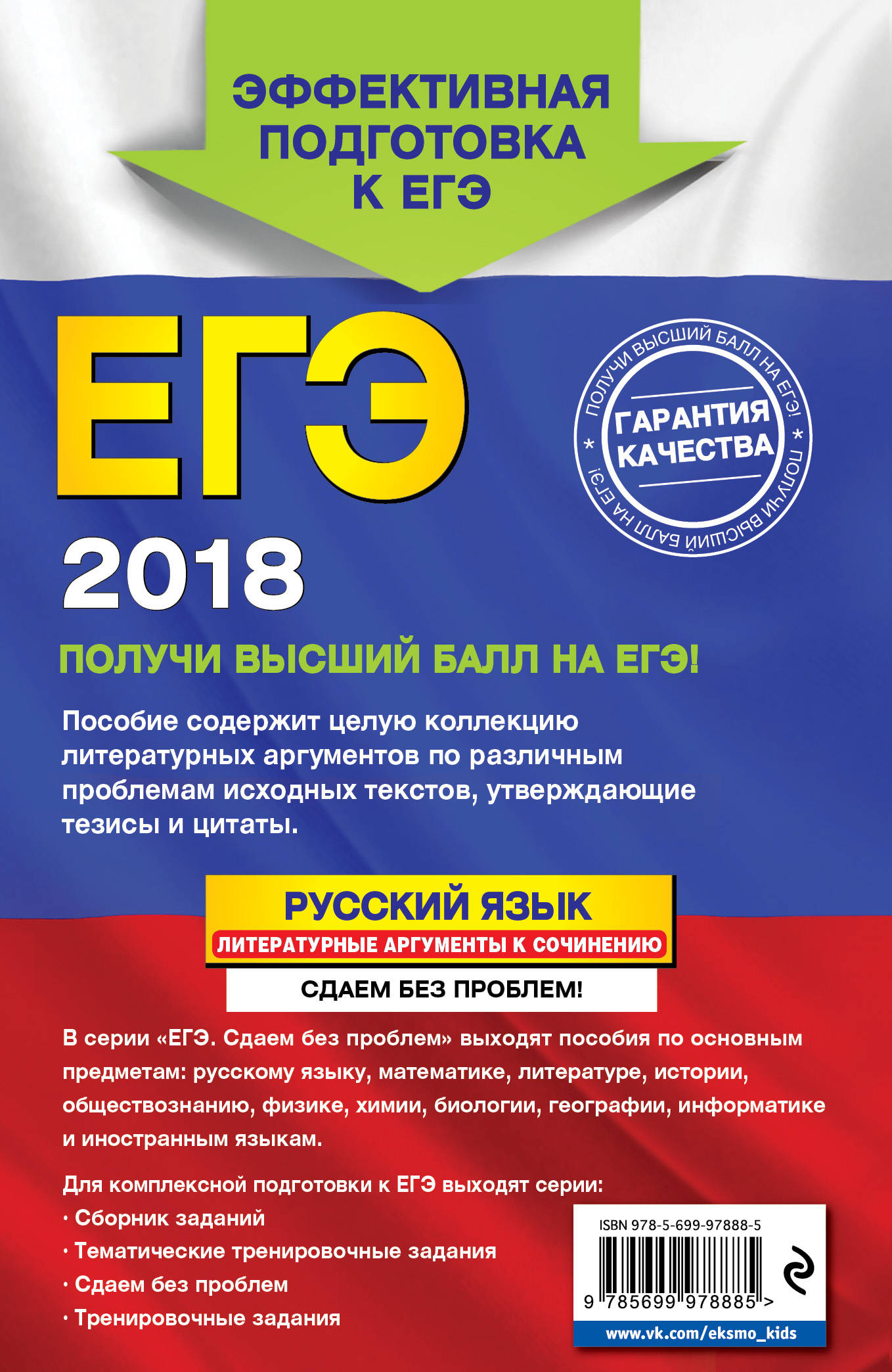 Как сдавать егэ по русскому языку в 2018 году Как сдавать егэ по русскому языку в 2018 году