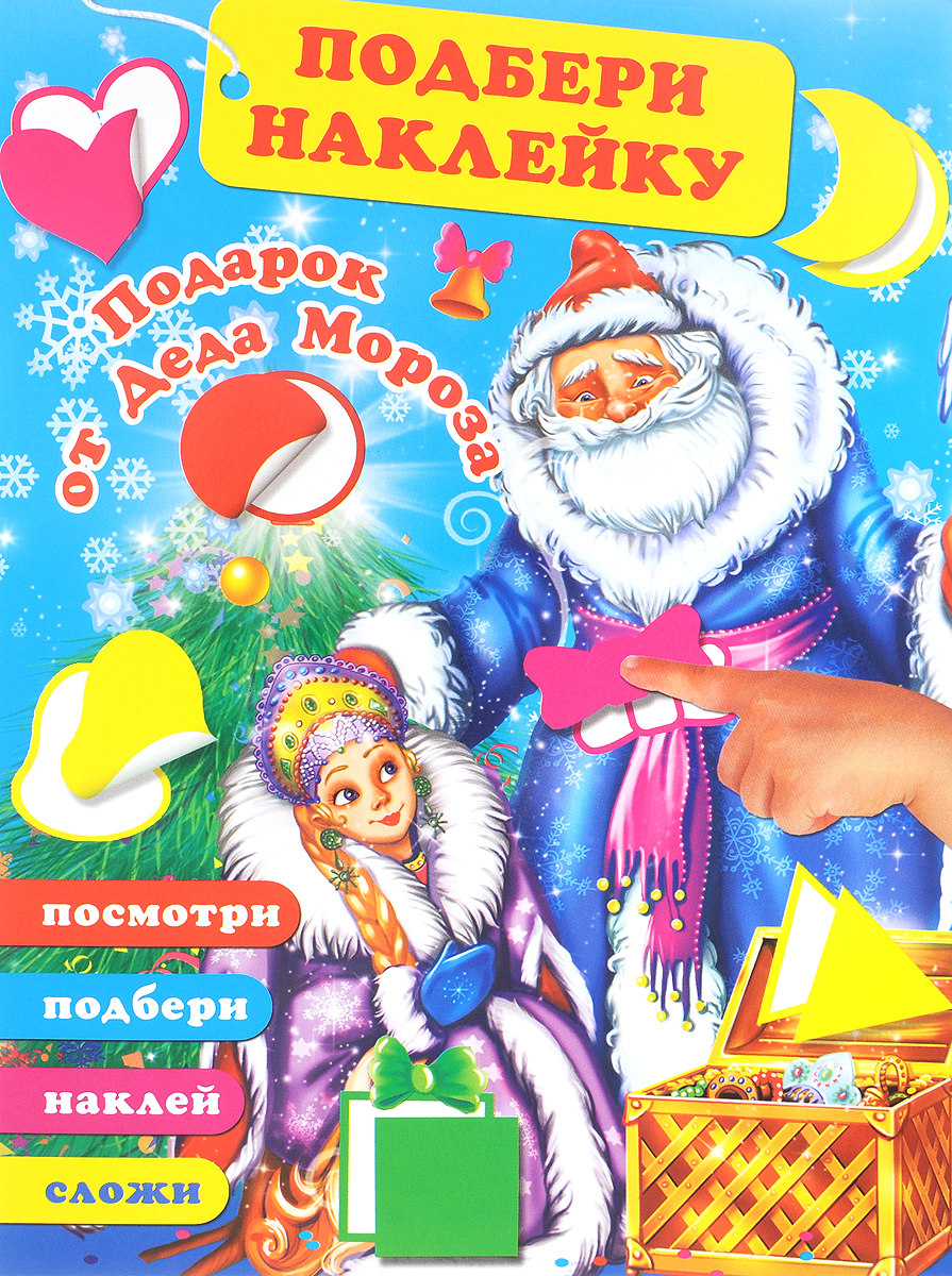 Книги в подарок от деда мороза Книги в подарок от деда мороза