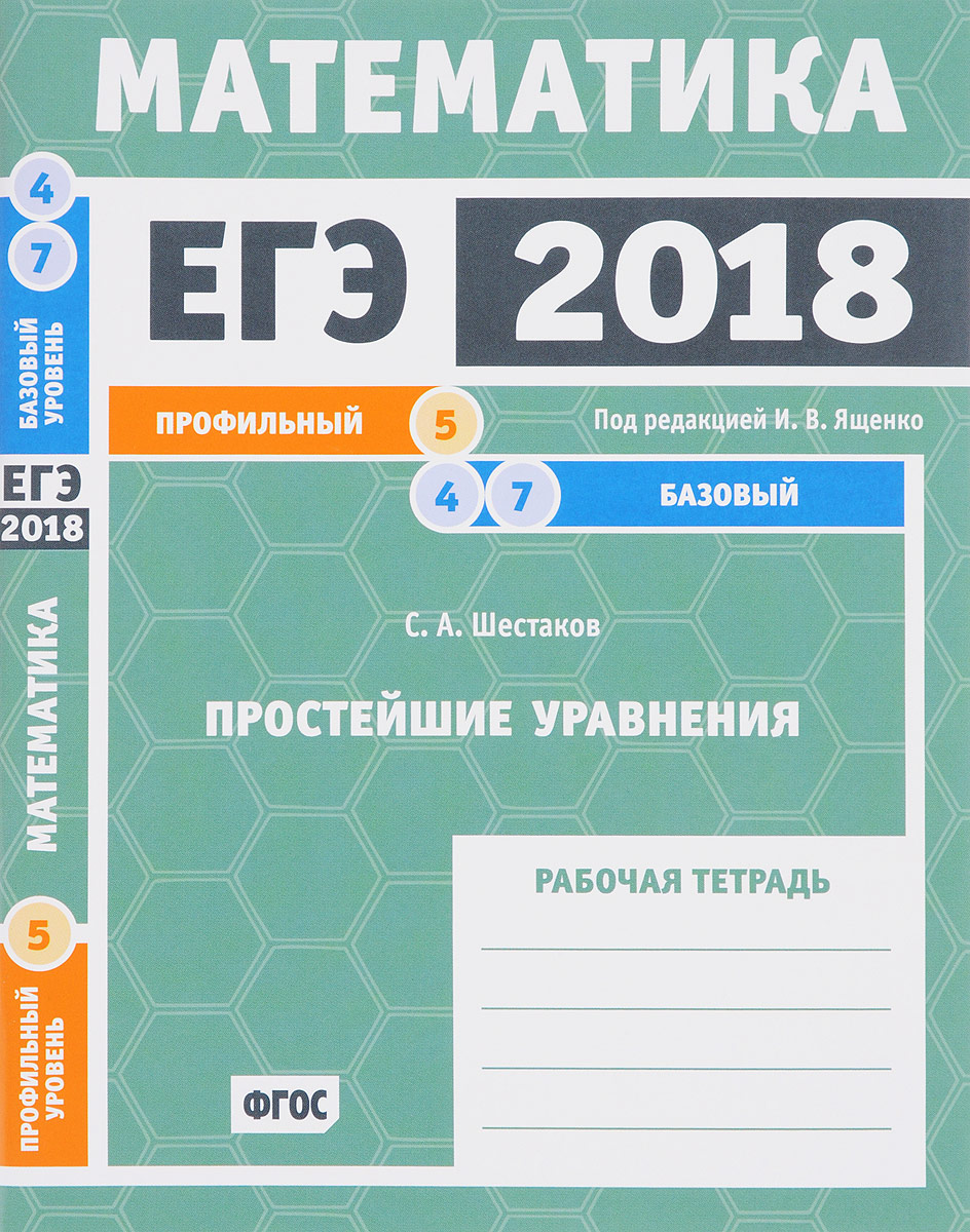 ЕГЭ по математике в 2018 году ЕГЭ по математике в 2018 году