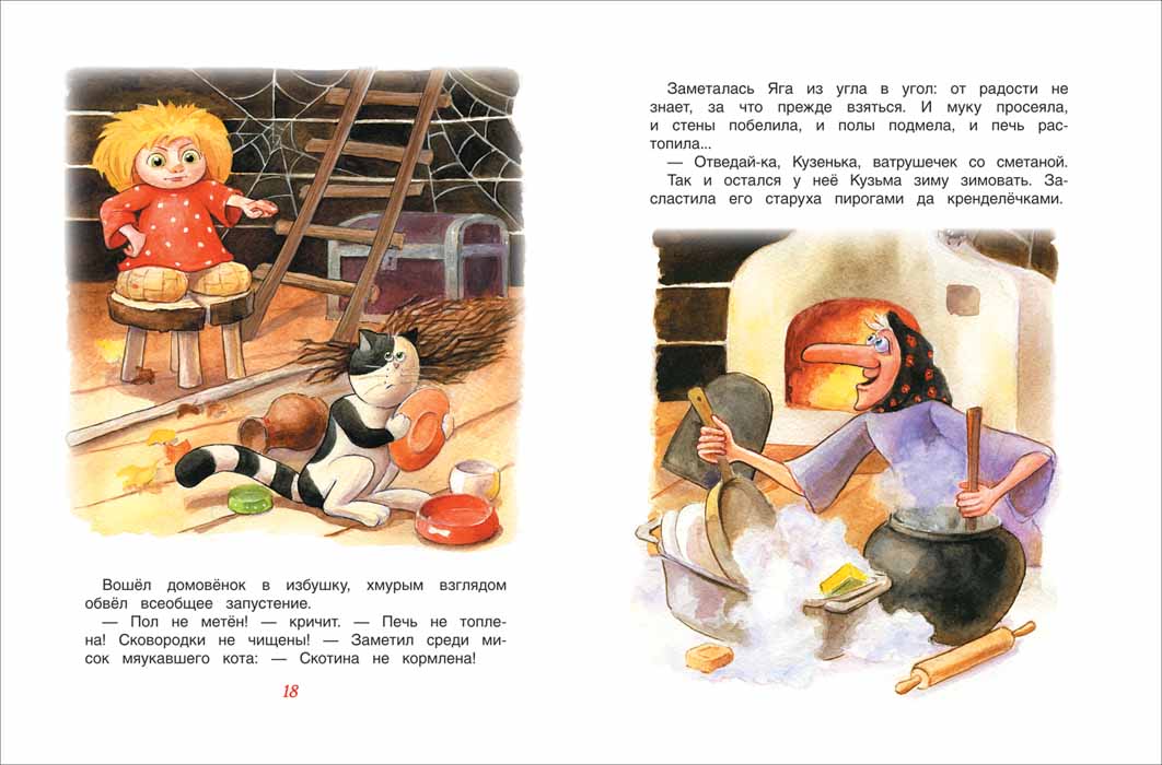 Сценарий домовёнок кузька Сценарий домовёнок кузька