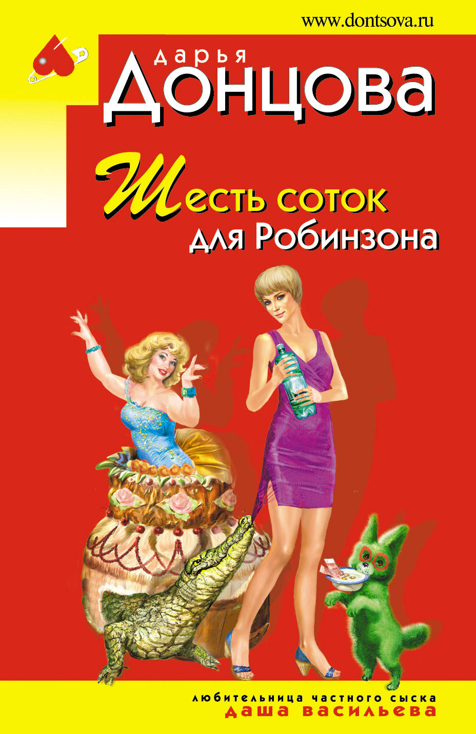 Новая книга донцовой 2017 году Новая книга донцовой 2017 году