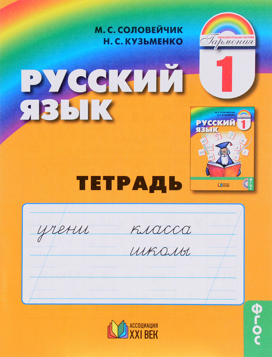 Решебник на тетрадь с печатной основой русский Решебник На Тетрадь С Печатной Основой Русский