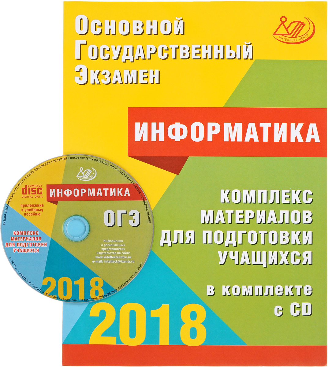 Огэ информатика 2018 ответы когда Огэ информатика 2018 ответы когда