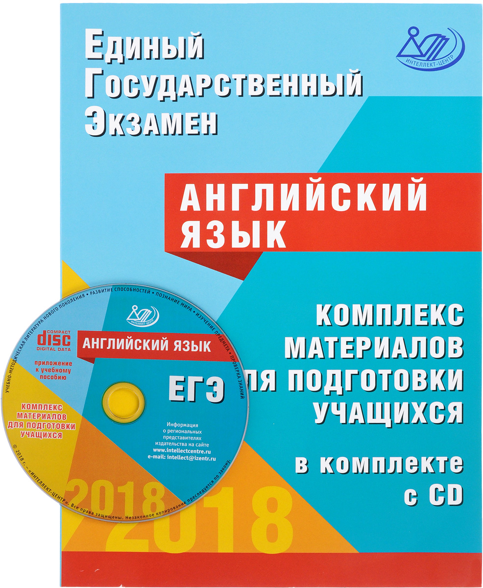 ЕГЭ 2018 по английскому ЕГЭ 2018 по английскому