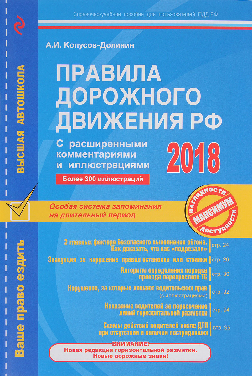 ПДД 2018. Изменения в правилах и экзаменах в России ПДД 2018. Изменения в правилах и экзаменах в России